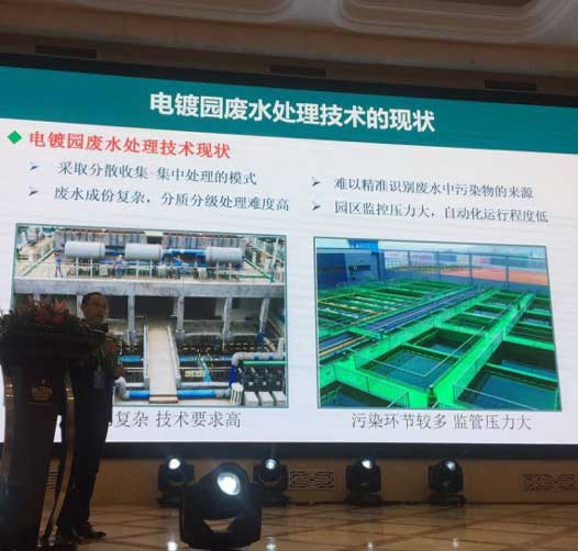 电镀园区工业4.0时代的废水智能化运行系统：第二届中国互联网＋电镀峰会报告